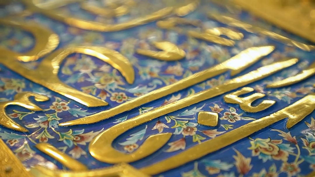 آستان جانان - مستند نگاری برای آیندگان - قسمت 1 