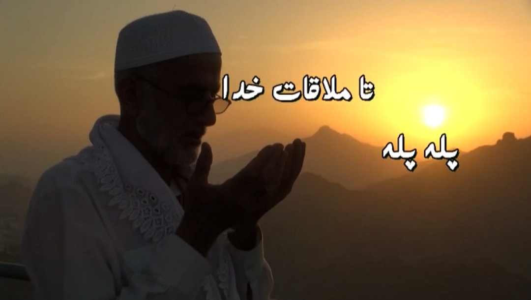 پله پله تا ملاقات خدا