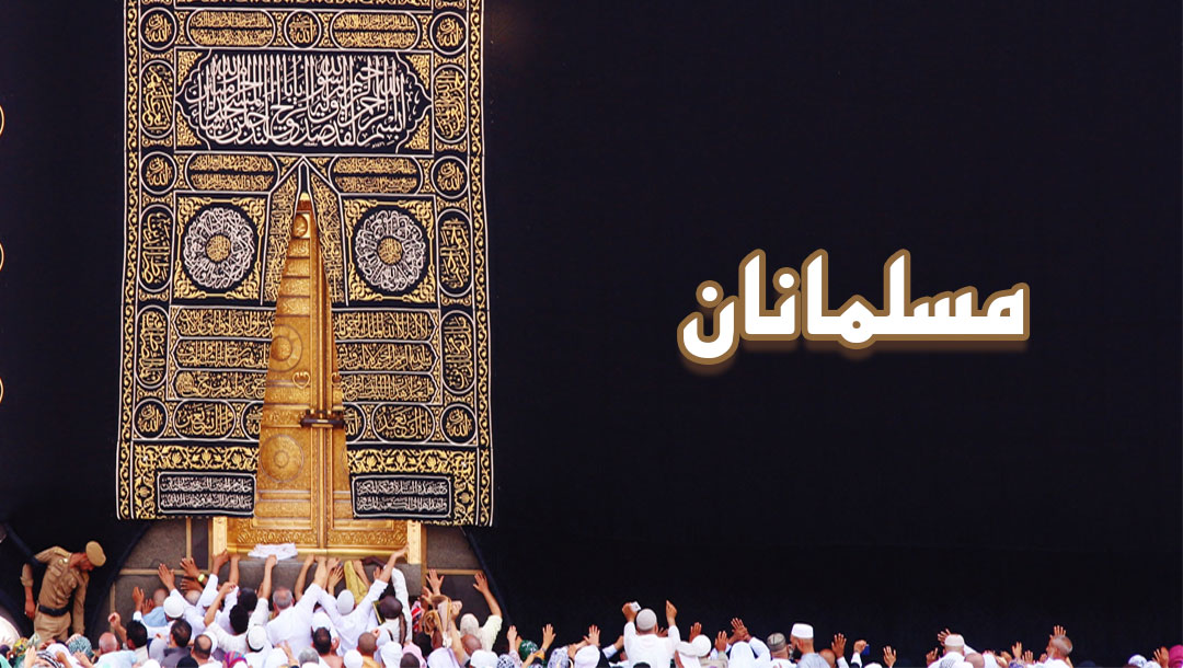 مستند مسلمانان - قسمت 5