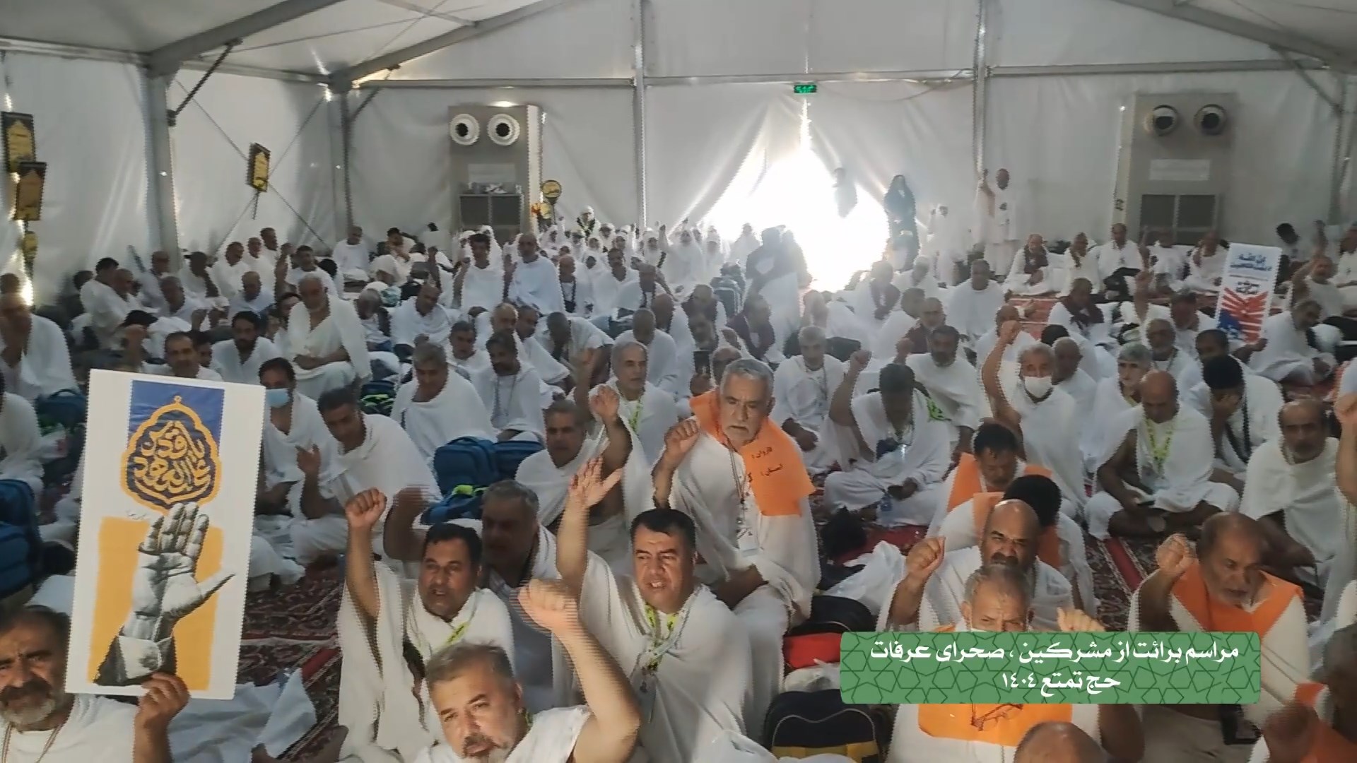 پویش زائر خبرنگار- مراسم برائت از مشرکین - حج تمتع - 15-03-1404