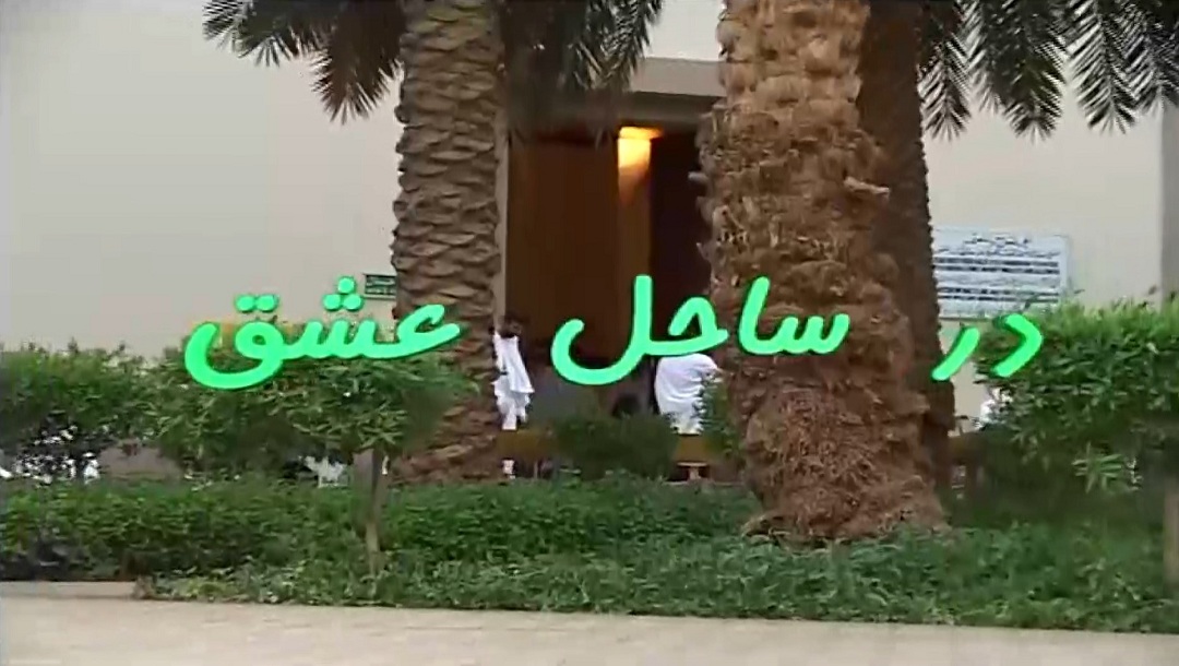 حج و زیارت صدا و سیما