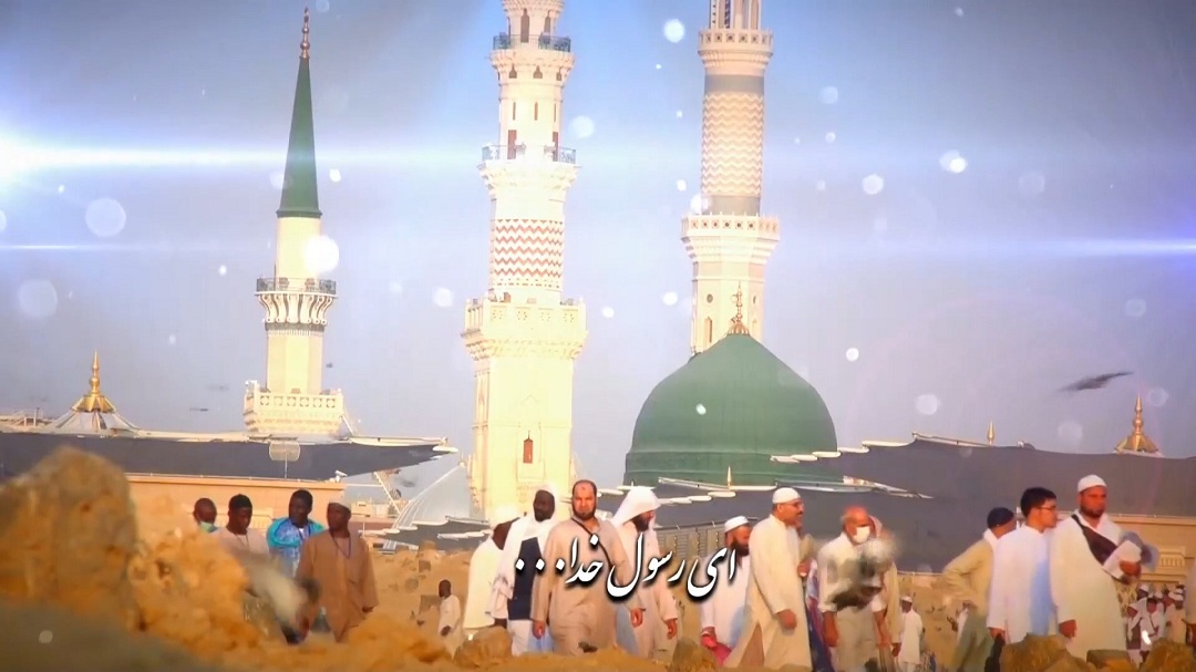 نماهنگ سلام بر رسول خدا