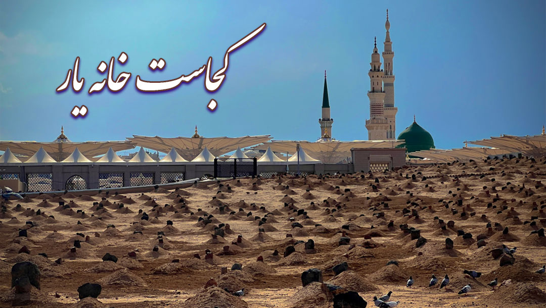 کجاست خانه یار - قسمت 3