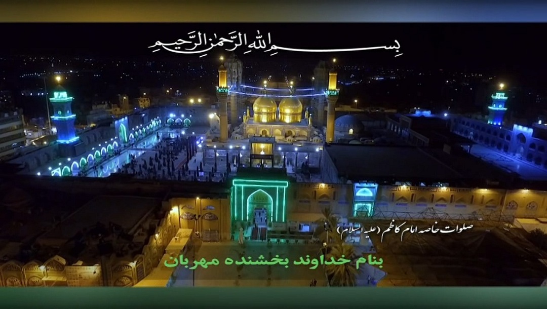 صلوات خاصه امام موسی کاظم علیه السلام