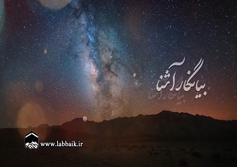 نماهنگ ویژه میلاد حضرت مهدی (عج) بانوای علی فانی