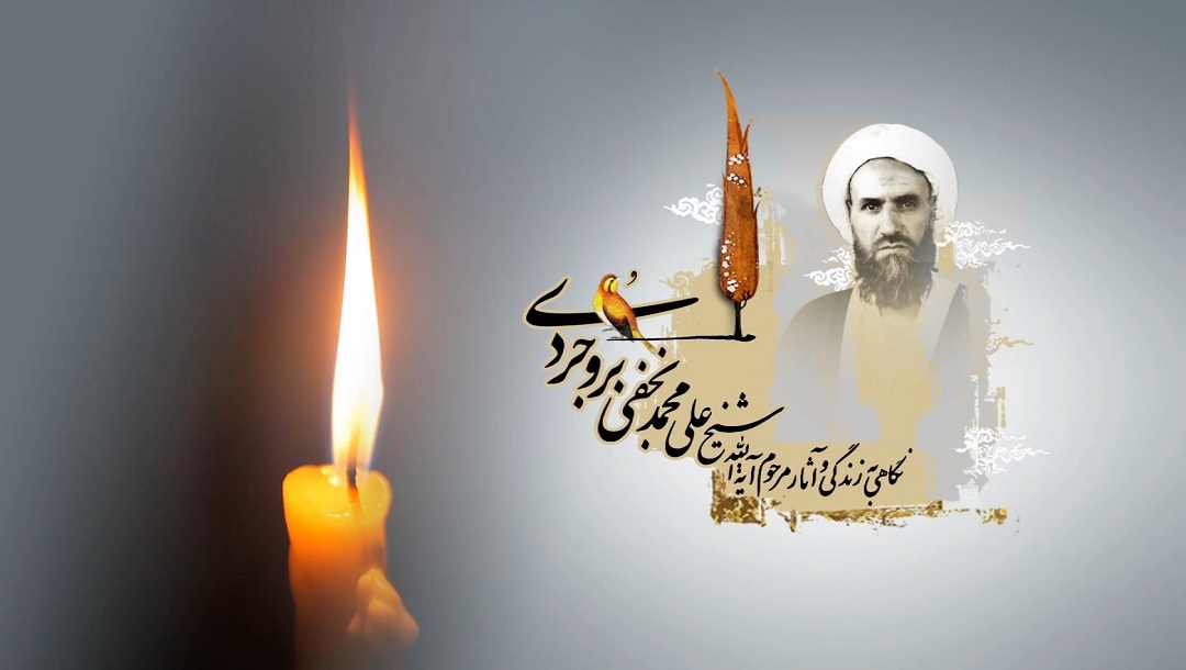 حدیث سرو - آیت الله شیخ محمد نجفی بروجردی - قسمت 6