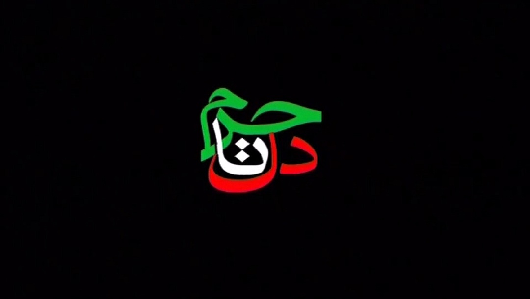 دل تا حرم