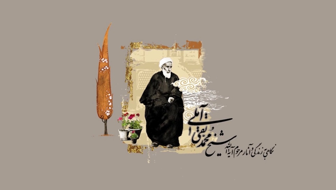 حدیث سرو - محمد تقی آملی - قسمت 3