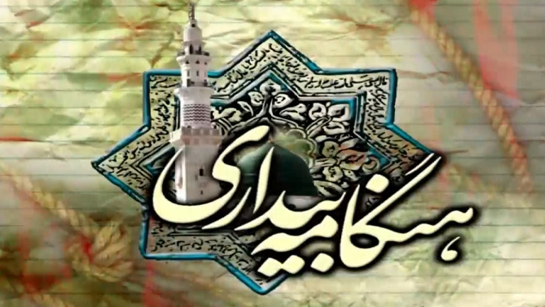 بیداری اسلامی - قسمت 4