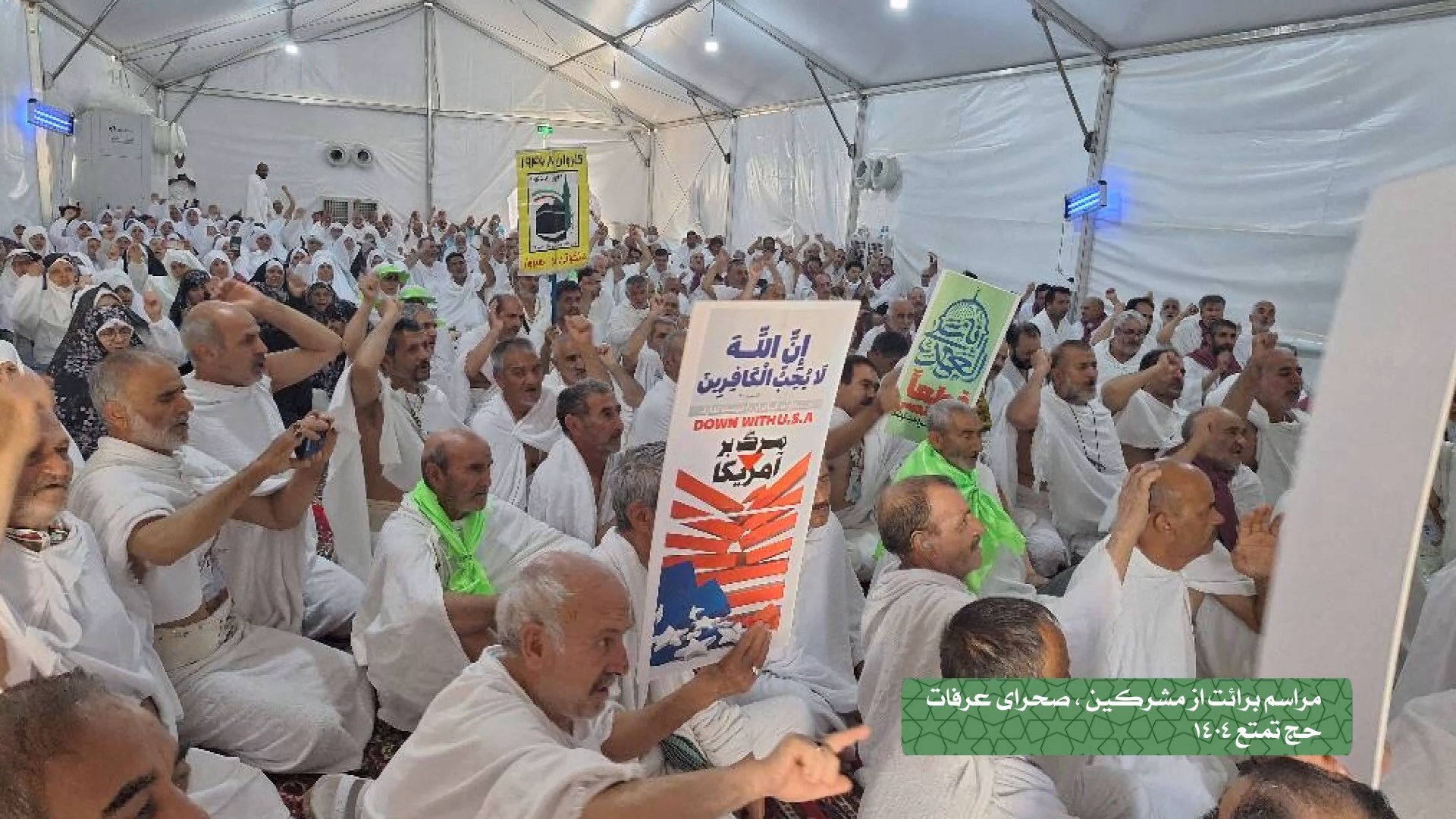 پویش زائر خبرنگار- مراسم برائت از مشرکین - حج تمتع - 15-03-1404