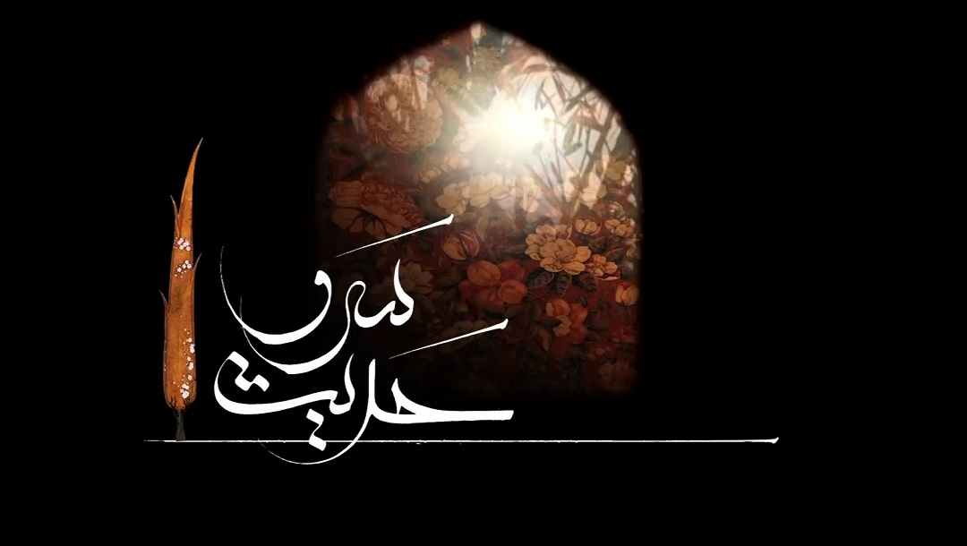 حدیث سرو - محمد الهی و سید حسین طباطبایی - قسمت 1