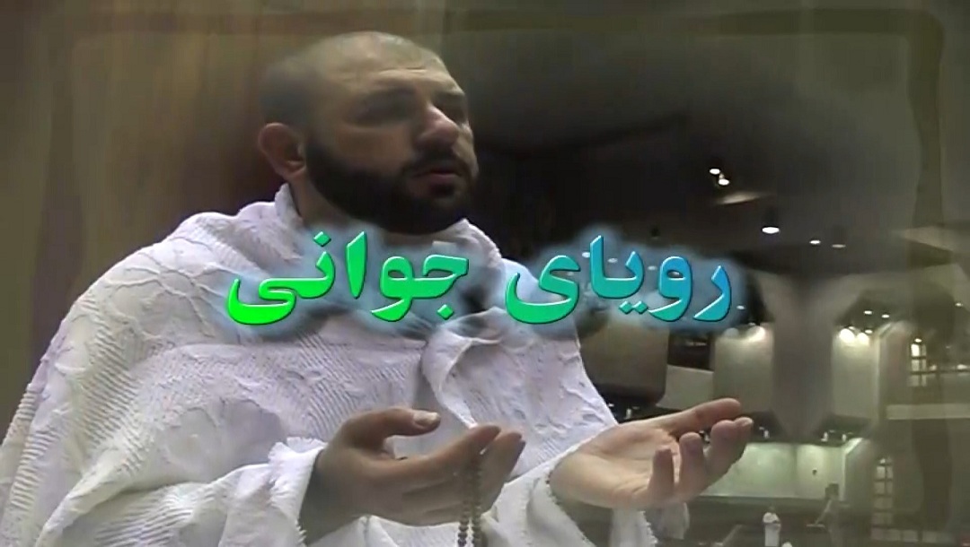 رویای جوانی - قسمت 1