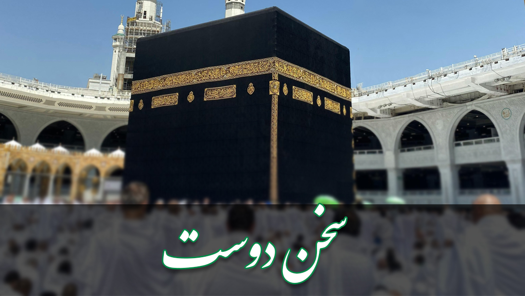 سخن دوست