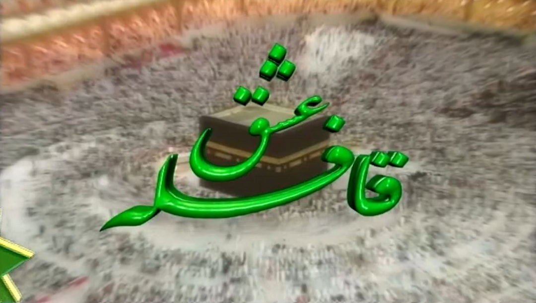 قافله عشق - قسمت 13