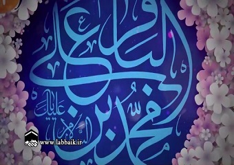 ویژه ولادت امام محمد باقر علیه السلام