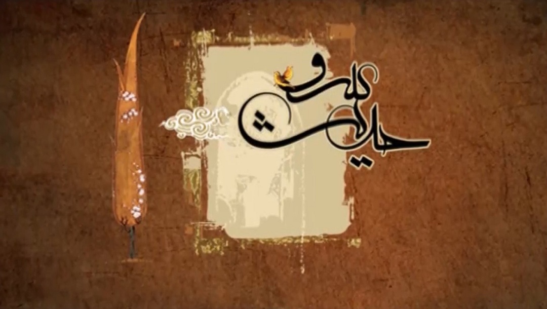 حدیث سرو - آیت الله بهجت - قسمت 17