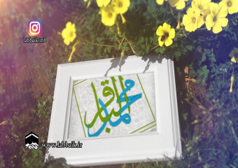 سلام و درود خدا به تو با نوای حاج میثم مطیعی