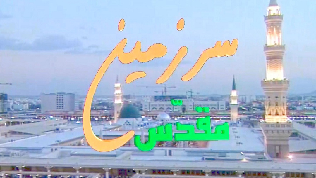 سرزمین مقدس - قسمت 12