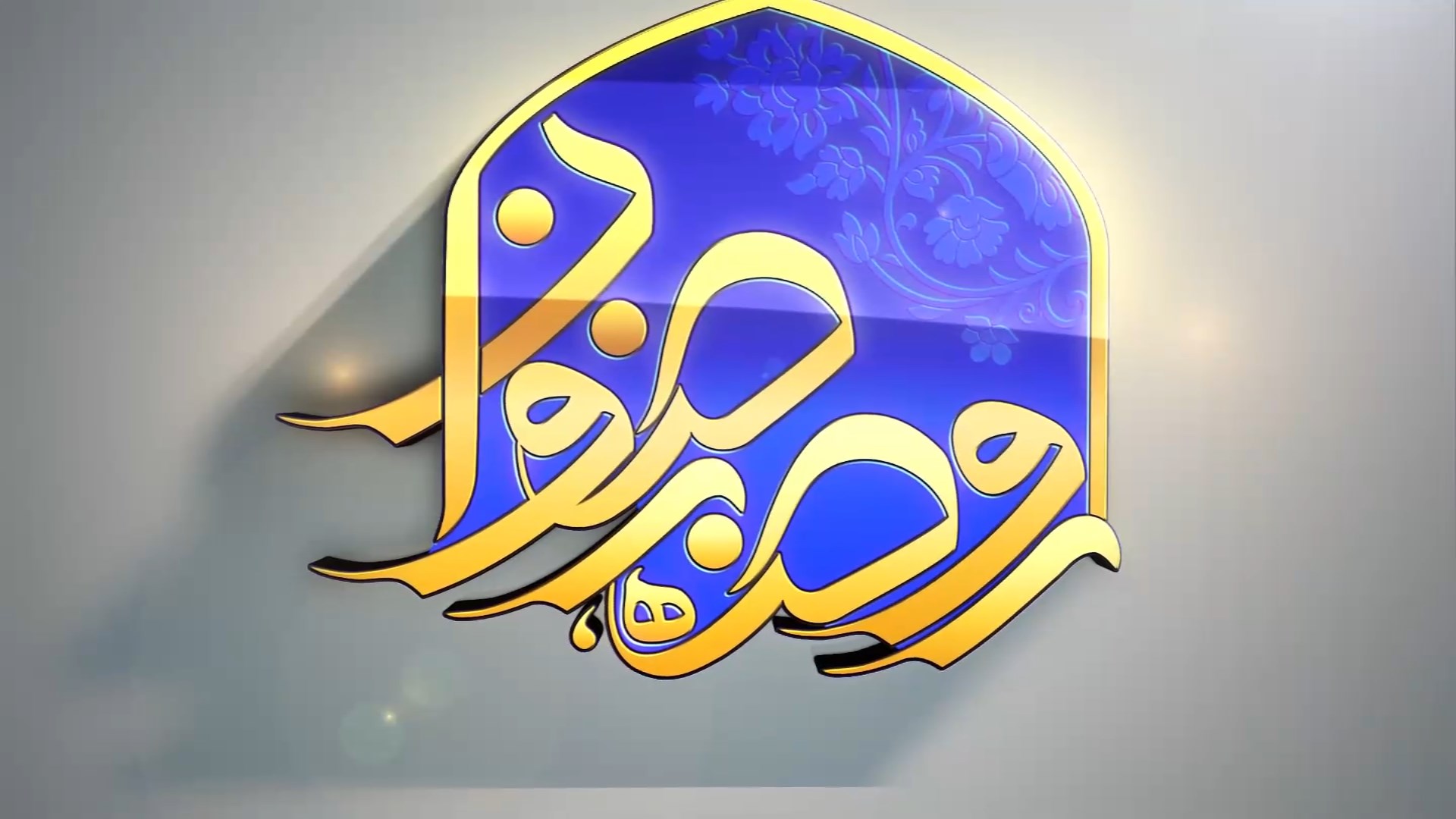 مستند روضه رضوان - قسمت دوازدهم- حج تمتع 1401