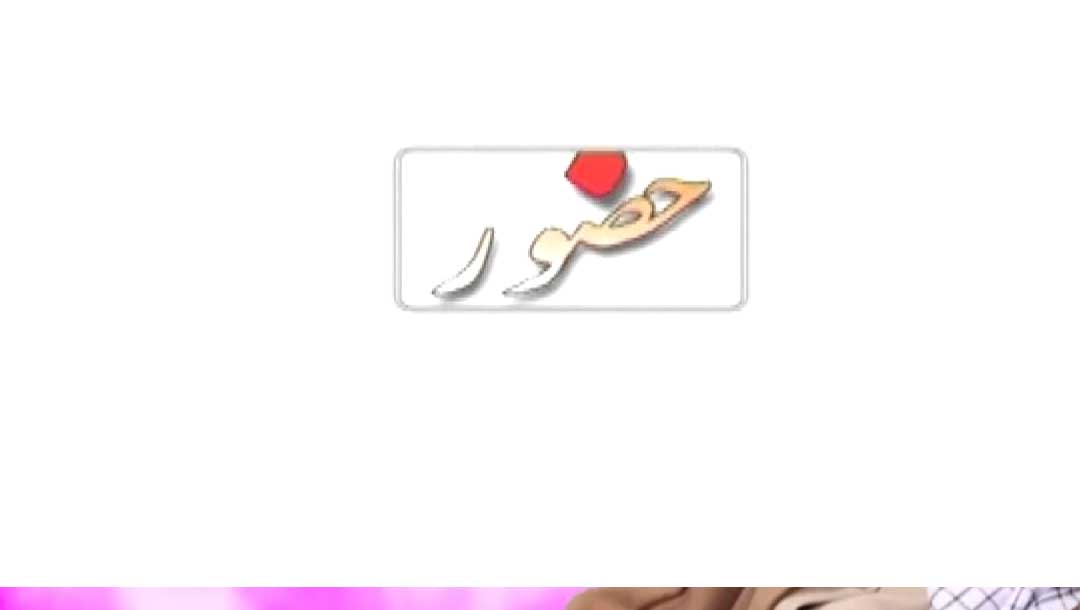 حضور  (هفته حج )- 3