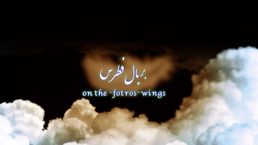 بر بال فطرس