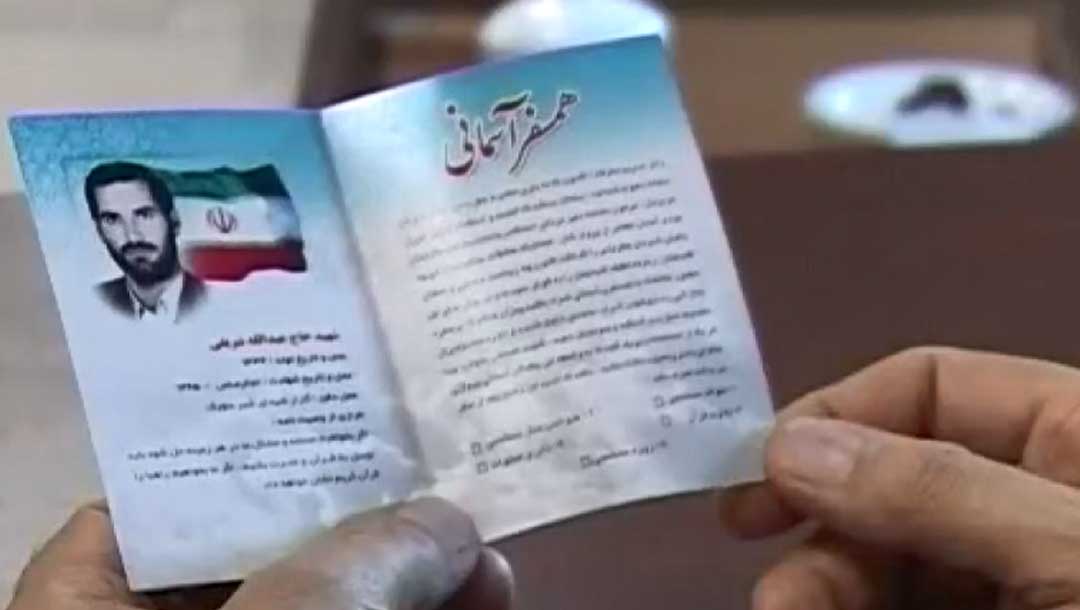 همسفر آسمانی