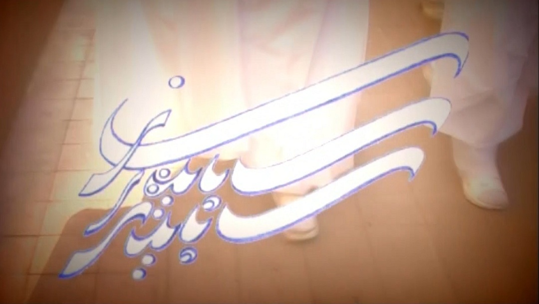 سپید تر از سپیدی - 2