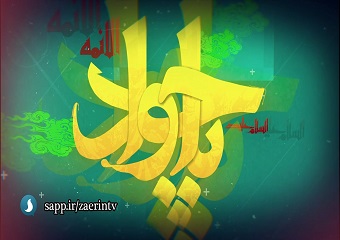 ویژه میلاد امام جواد علیه السلام - حاج حسین سازور