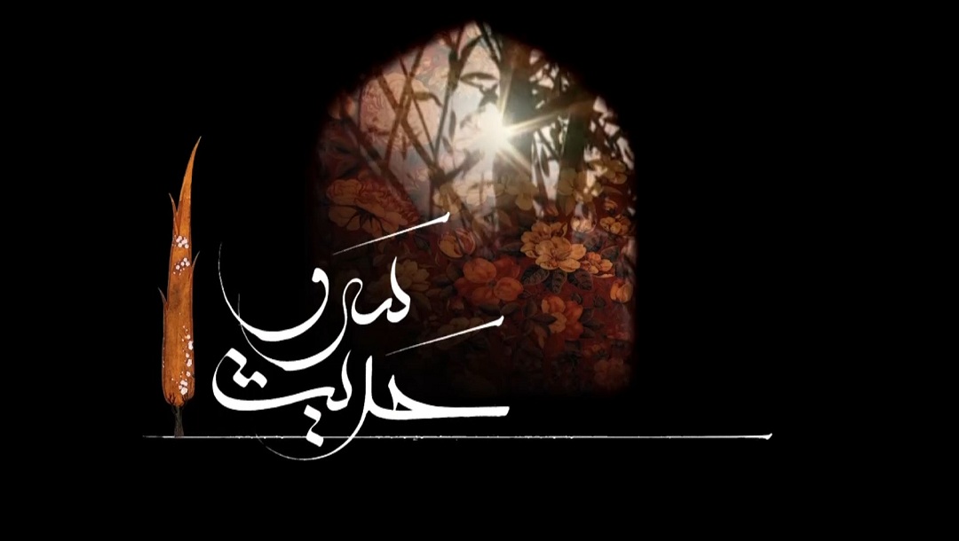 حدیث سرو - آیت الله سید محمد مهدی دستغیب - قسمت 2