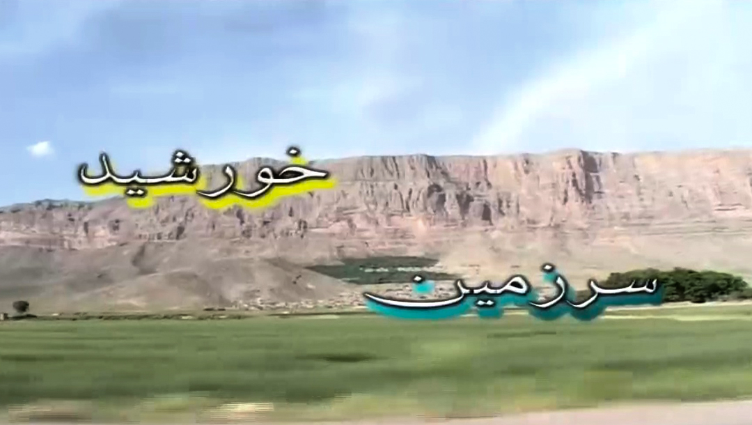 سرزمین خورشید