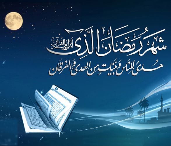 ستاد حج و زیارت صدا و اربعین صداو سیما-labbaik.ir-سیره معصومان(علیهم السلام) در ماه رمضان